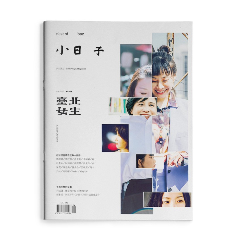 【WH】小日子 十周年特别主题 No.116 2022年4月号 台北女生 中国台湾本土生活文化综合繁体中文杂志善本图书