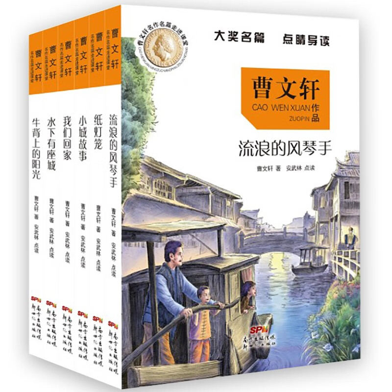 曹文轩名作名篇作品集(全6册) 流浪的风琴手 小城故事 牛背上的阳光