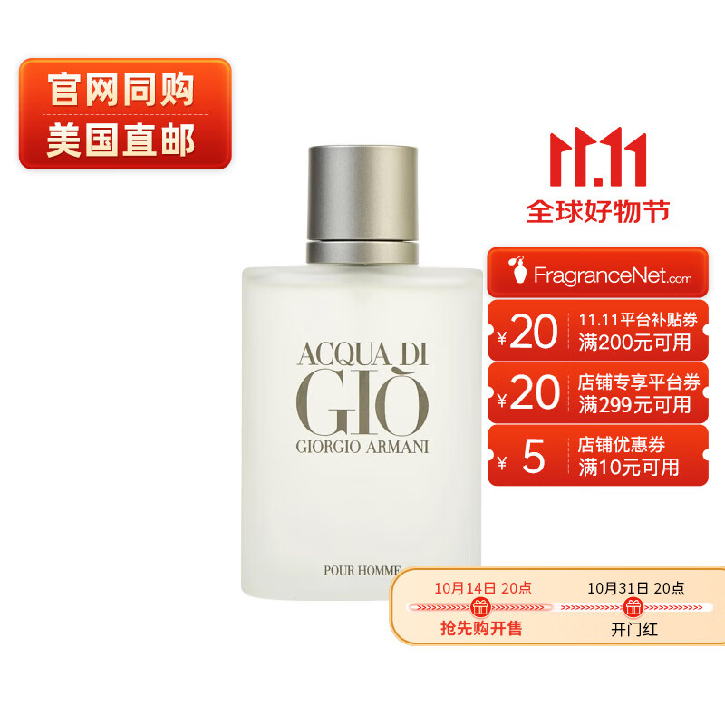 阿玛尼(armani)寄情水男士淡香水水生芳香调海盐柠檬汽水白衬衫少年