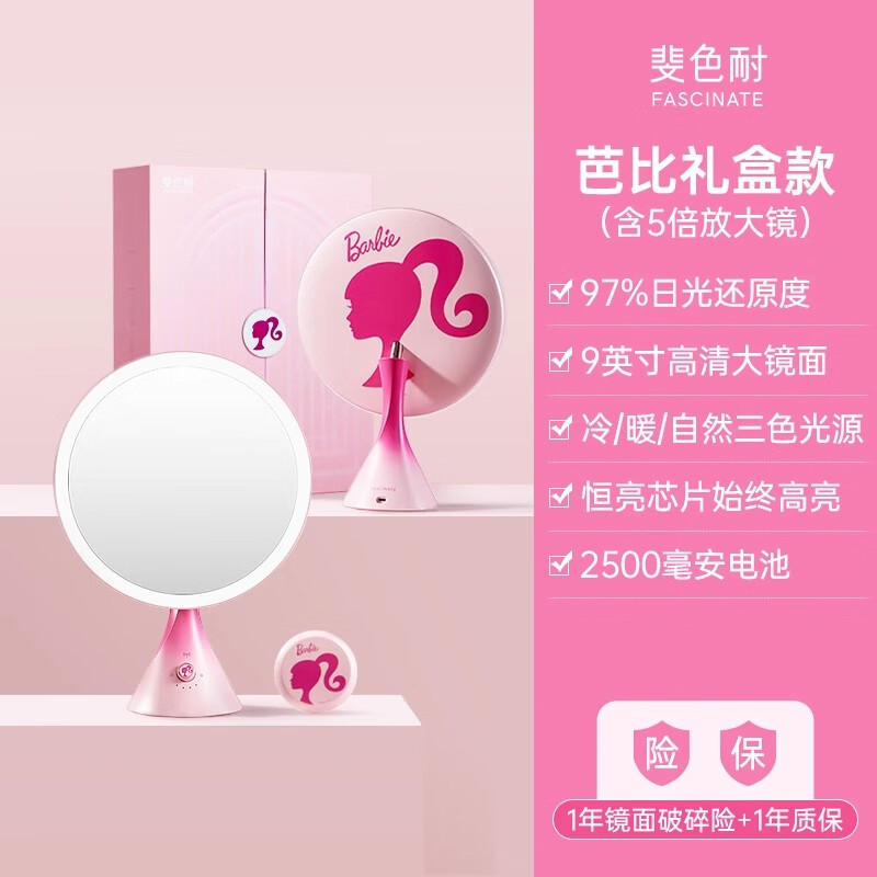 斐色耐（FASCINATE）小蠻腰芭比小魔鏡臺式桌面智能led化妝鏡子帶燈 美妝梳妝鏡 芭比小魔鏡禮盒款 含5倍鏡