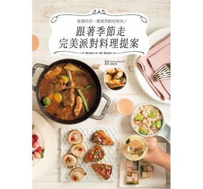 预售 跟着季节走 *美派对料理提案瑞升16港台图书