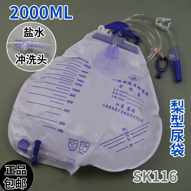 2000ml梨形防返流加厚型尿袋带采样盐水冲洗膀胱头男女用老人药房 1个