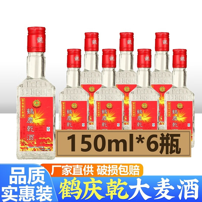 鹤庆乾小曲清香型白酒42度150ml*6瓶云南大理鹤庆乾酒过节聚餐小乾