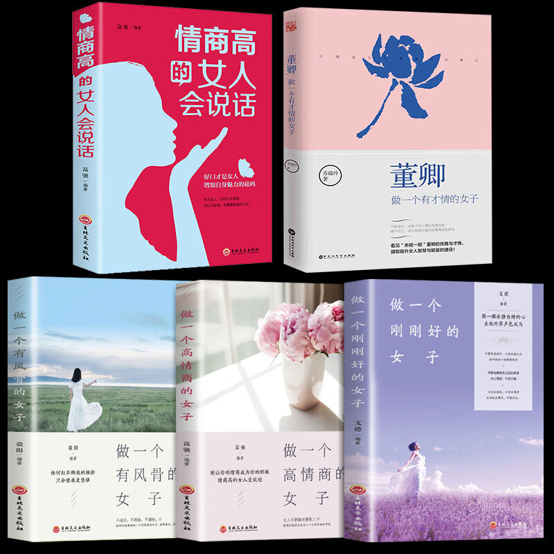 正版5册 适合女人看的书 董卿做一个有才情的女子女性励志书籍
