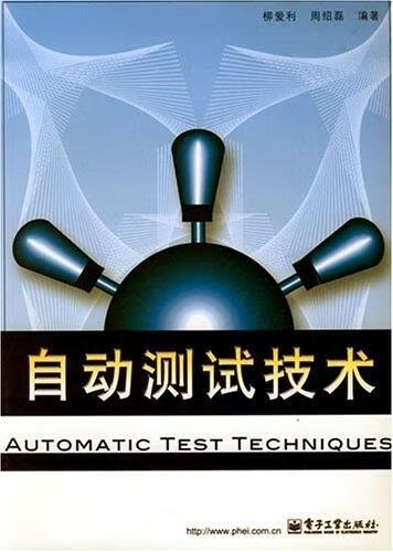 自动测试技术