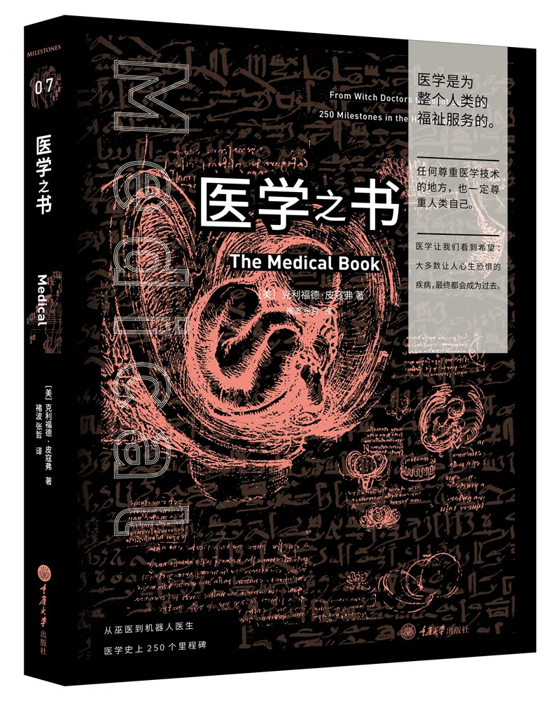 医学之书