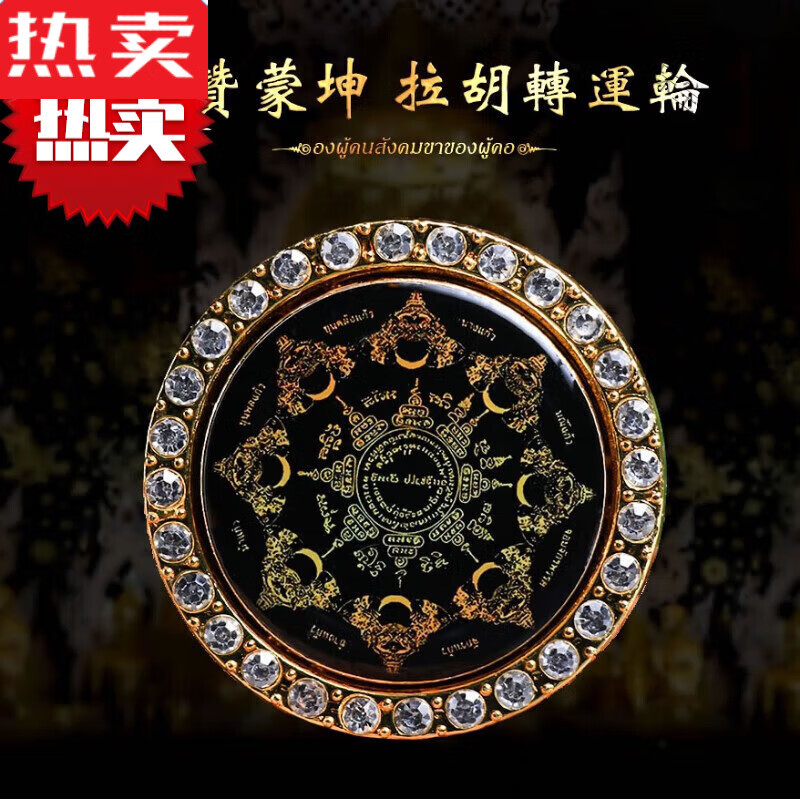 snqp品质甄选 佛牌 阿赞蒙坤 拉胡天神 八方转运轮 手机符贴 图片色