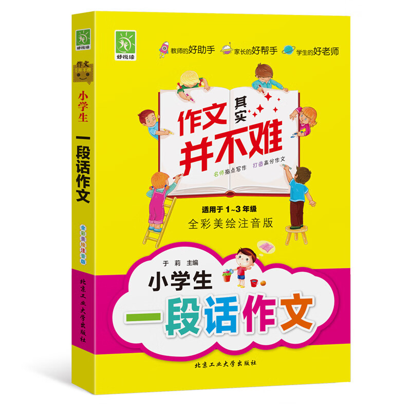 小学生一段话作文