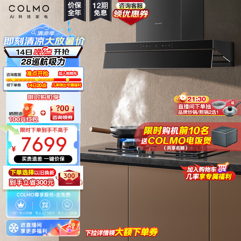 真实评测：COLMO 天境 S68Max+EF2 套装侧吸抽油烟机，值得入手吗？一文解读-图片3