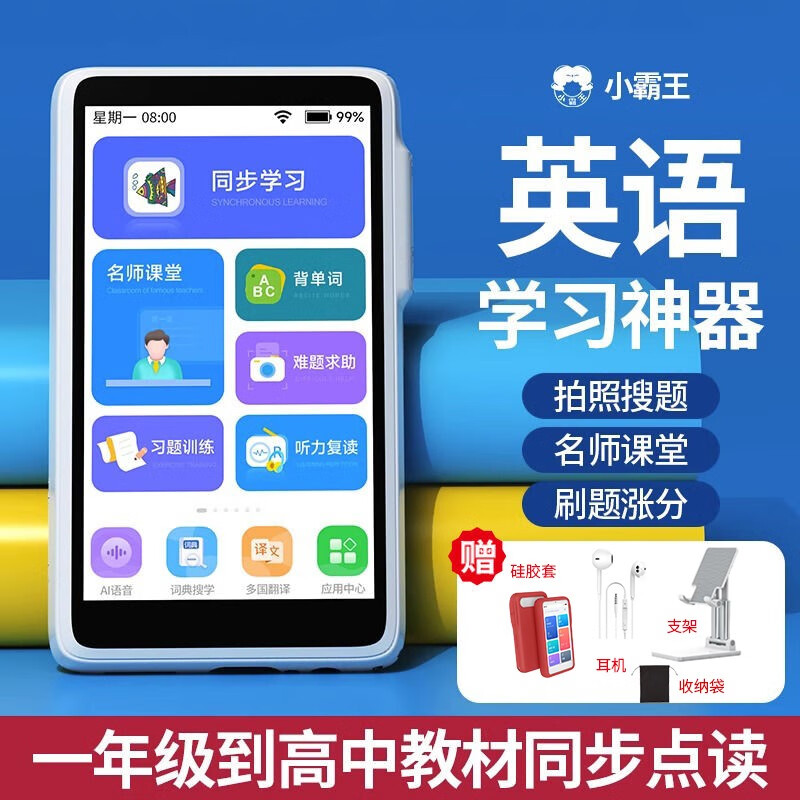 【新款】小霸王V1口袋学习机复读英语听力宝磨耳朵播放神器快速忆记背单词小学高中初学生专用早家教点读机 128G高配【同步教材+支架+硅胶套+耳机+布套】