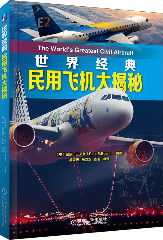 世界经典民用飞机大揭秘