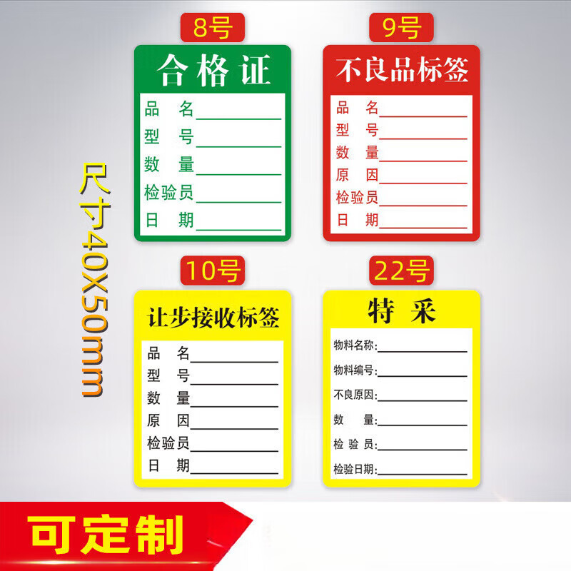 不良品标签贴纸 合格证不合格物料标识卡黄色特采不干胶让步接收 定制