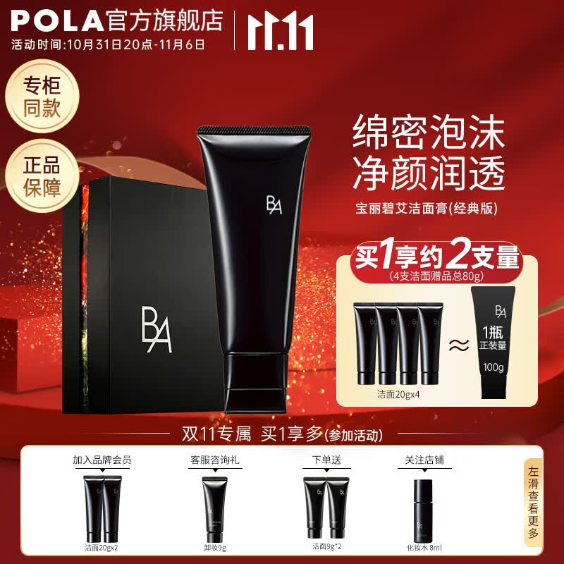 宝丽（POLA）进口洁面膏洁颜泡沫净澈洁面温和清洁洗面奶生日礼物送女友 第6代B.A洁面礼盒装怎么样,好用不?