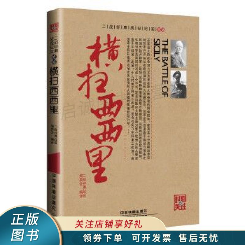 横扫西西里