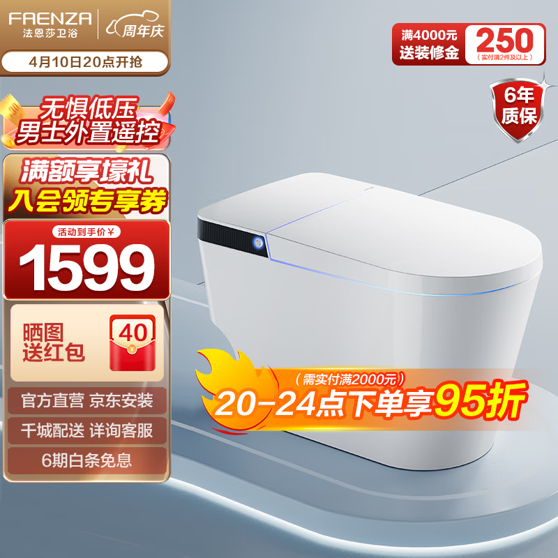 法恩莎(FAENZA) 智能马桶FEL01一体式水箱无惧水压自动冲水除臭小型轻智能坐便器 FEL01(现货立发,无法延迟) 400坑距(390-410mm适用)