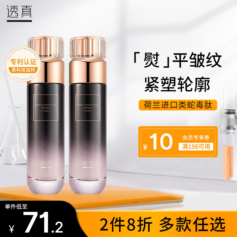 透真类蛇毒肽抗皱爽肤水120ml（改善松弛 提拉紧致化妆水柔肤水）