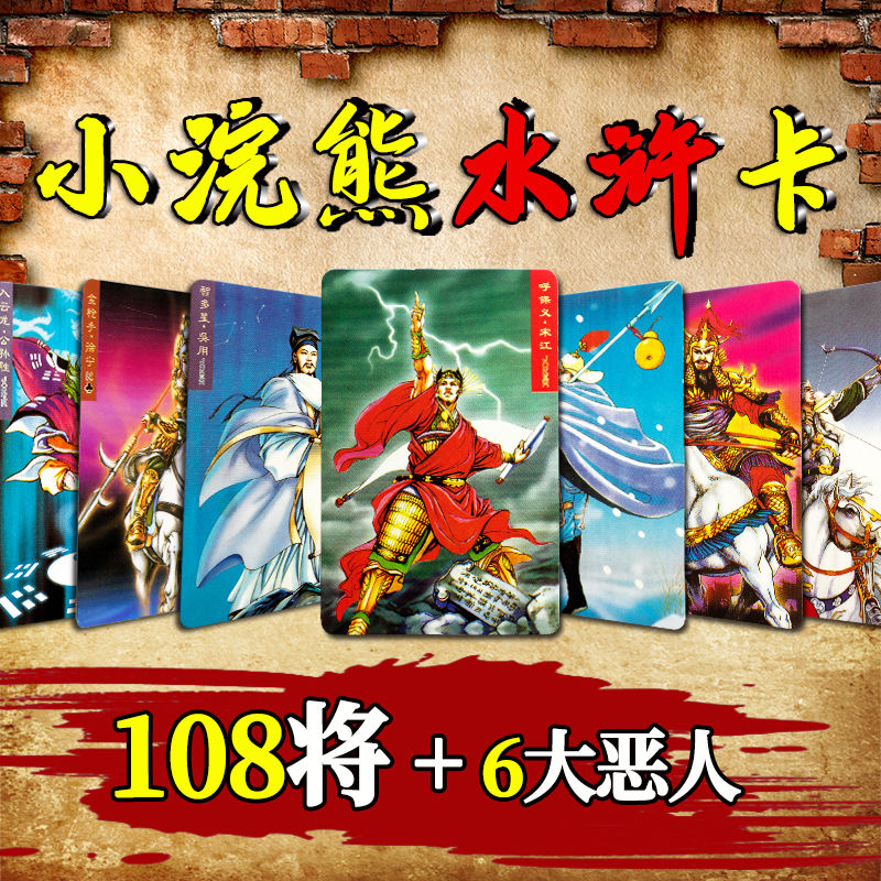 梦不落三国人物卡片 小浣熊水浒传108将卡片干脆面水浒卡片三国卡原版