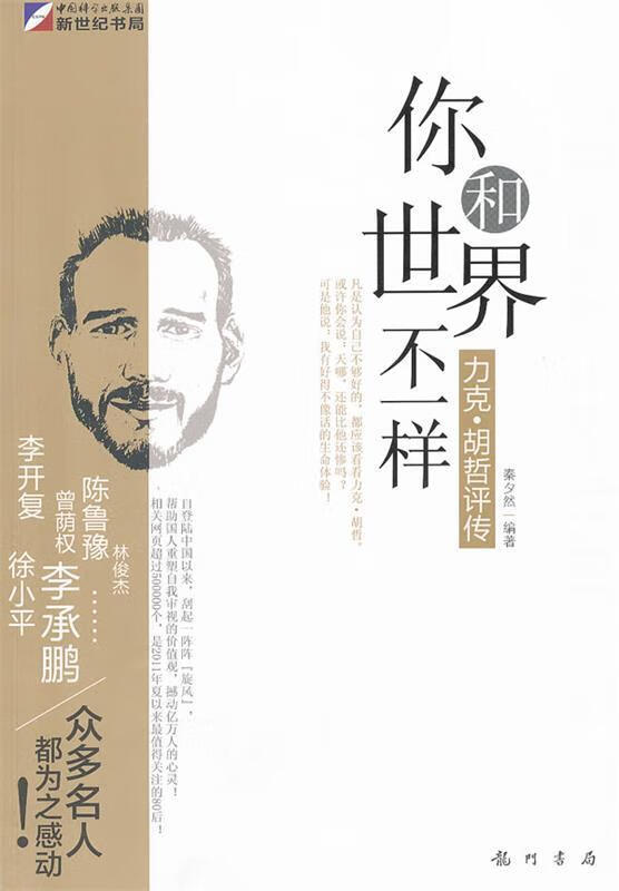 你和世界不一样