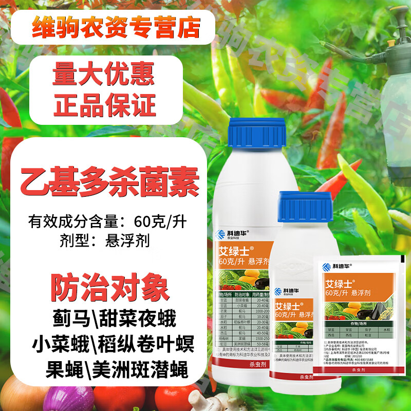 陶氏益农 艾绿士 乙基多杀菌素茄子蓟马吊丝虫专用进口农药杀虫剂