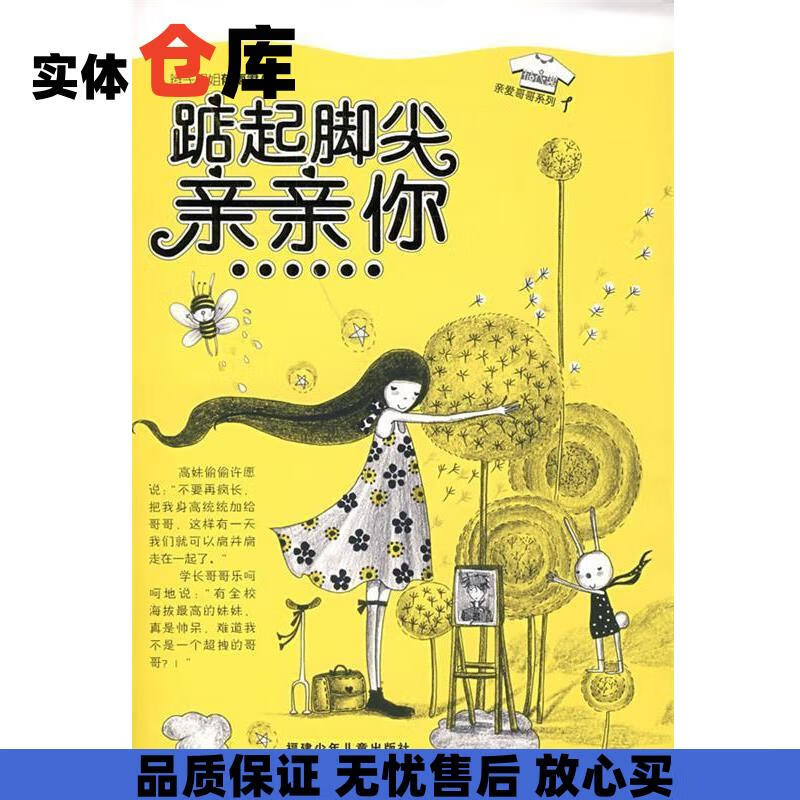 踮起脚尖亲亲你 郁雨君 著