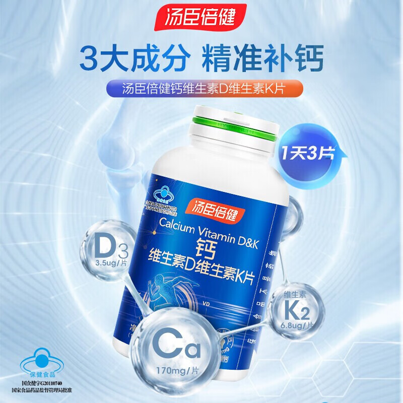汤臣倍健柠檬酸钙片K2维生素D维生素K钙片成人补钙D3中老年成人男女孕妇 ［附件赠品］钙DK50粒