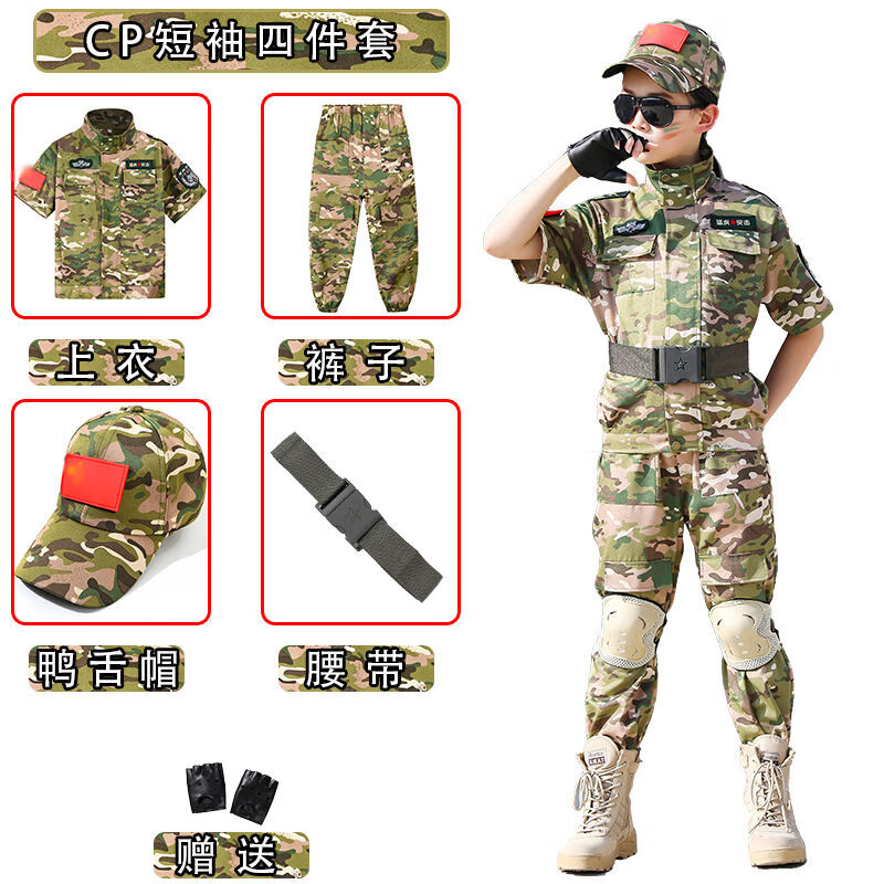 兒童迷彩服男童迷彩套裝特種兵對戰(zhàn)玩具裝備男童夏令營軍訓作戰(zhàn)服軍迷用品 CP四件套短袖 100 適合體重20--26斤