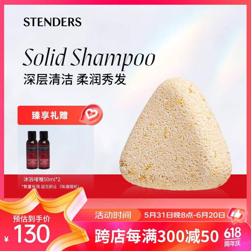 施丹兰（STENDERS）手工洗发皂精油固体洗发皂洗发露 轻盈柔顺洗发皂50g