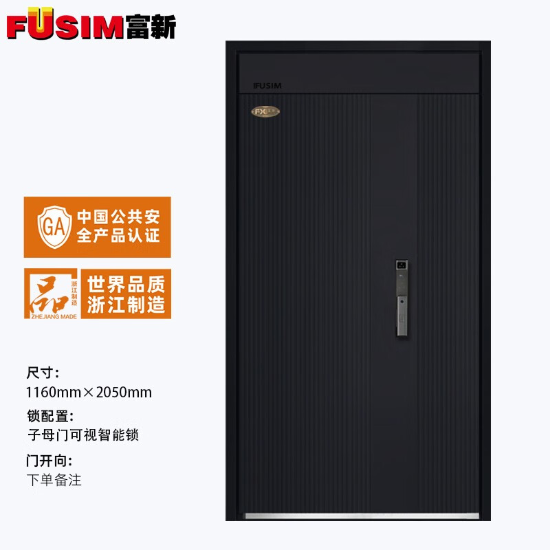 富新（FUXIN）旺順正甲級(jí)防盜門高端入戶門可視智能鎖防盜門 1160*2050子母門可視智能鎖