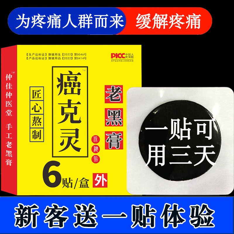 癌克灵癌症疼痛骨转移疼痛中晚期重度疼痛解缓疼痛止骨疼贴全身大
