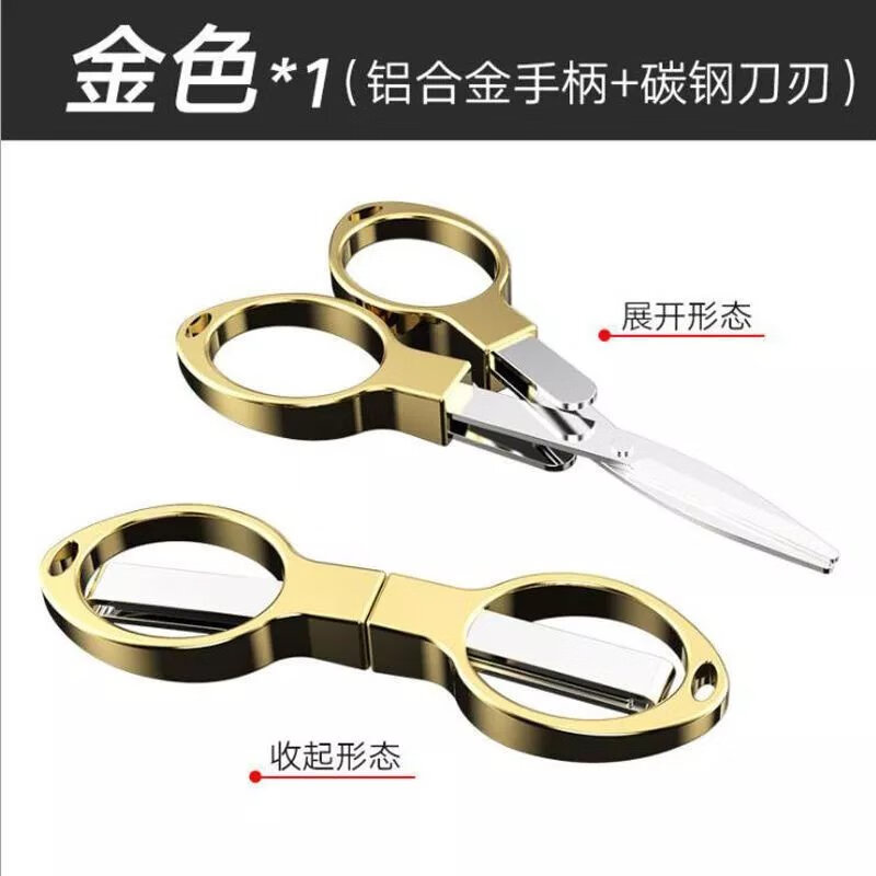 钓鱼剪刀可折叠不锈钢多功能铅皮剪刀鱼线剪大力马PE线专用小剪刀 八字折叠剪刀【金色】 1把