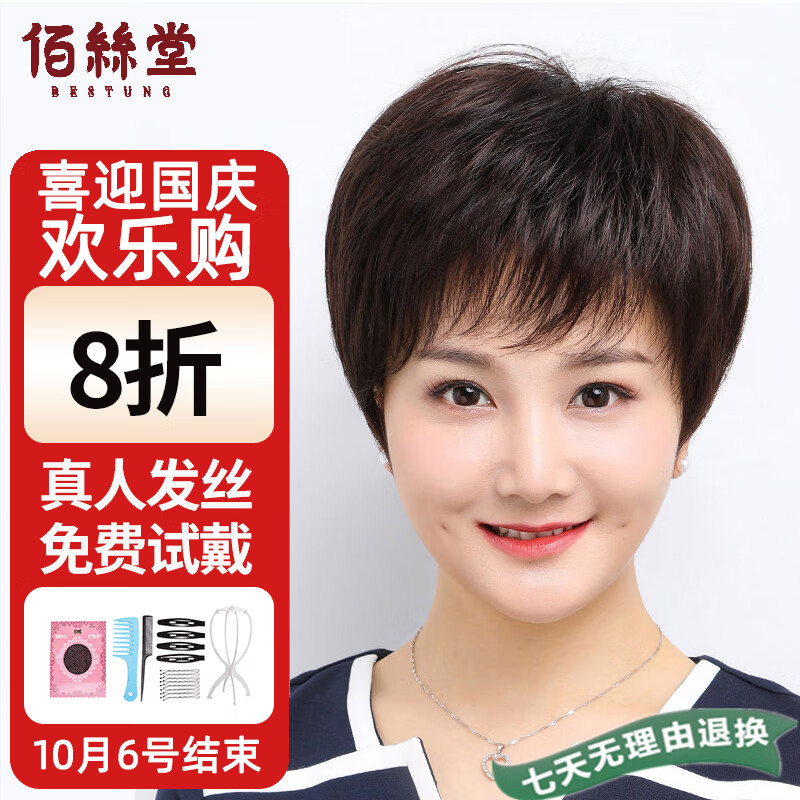 佰丝堂假发女短发全头套式短直发中老年妈妈整顶发套真发均码（自然黑）怎么看?