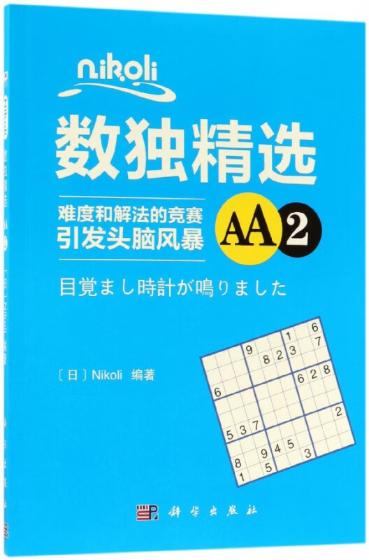 nikoli数独精选(AA2)