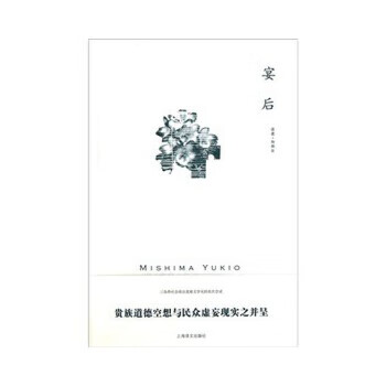 ! 宴后 9787532753208 (