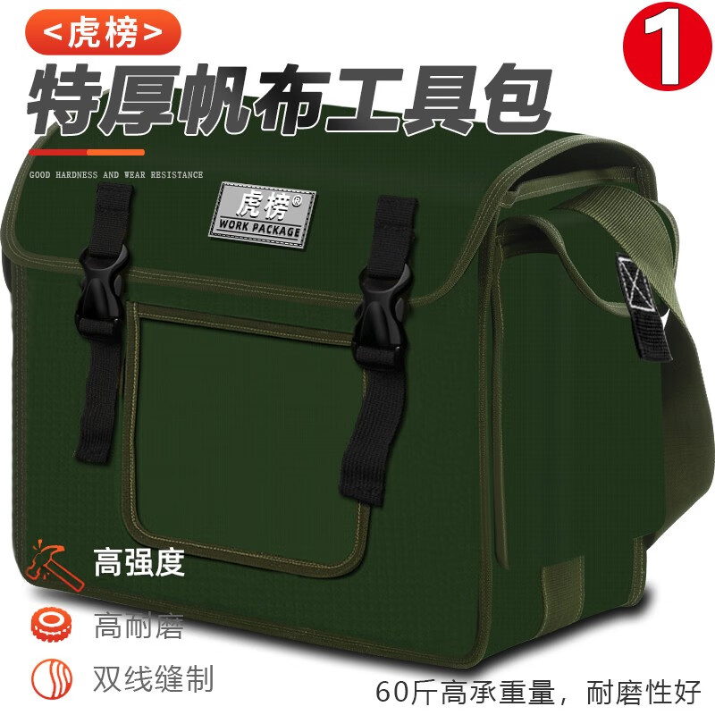 虎榜工具包结实耐用维修安装电工工具包多功能五金工具单肩包帆布包 HB03超大号【长50宽20高35】