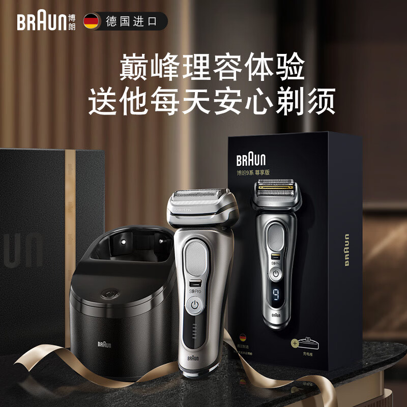 博朗全新9系(Braun)电动剃须刀刮胡刀往复式礼盒生日礼物男士礼物送爸爸送男友老公5合1智能护理中心9567CC