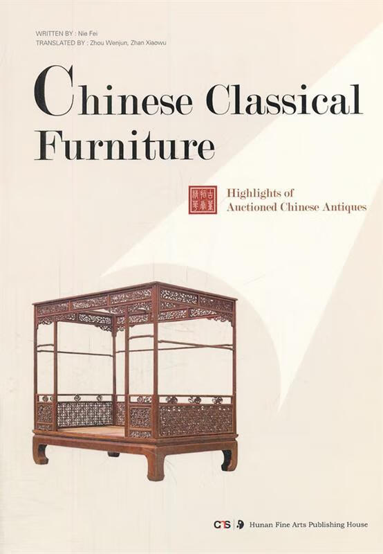 chinese classical furniture 聂菲 著【正版】