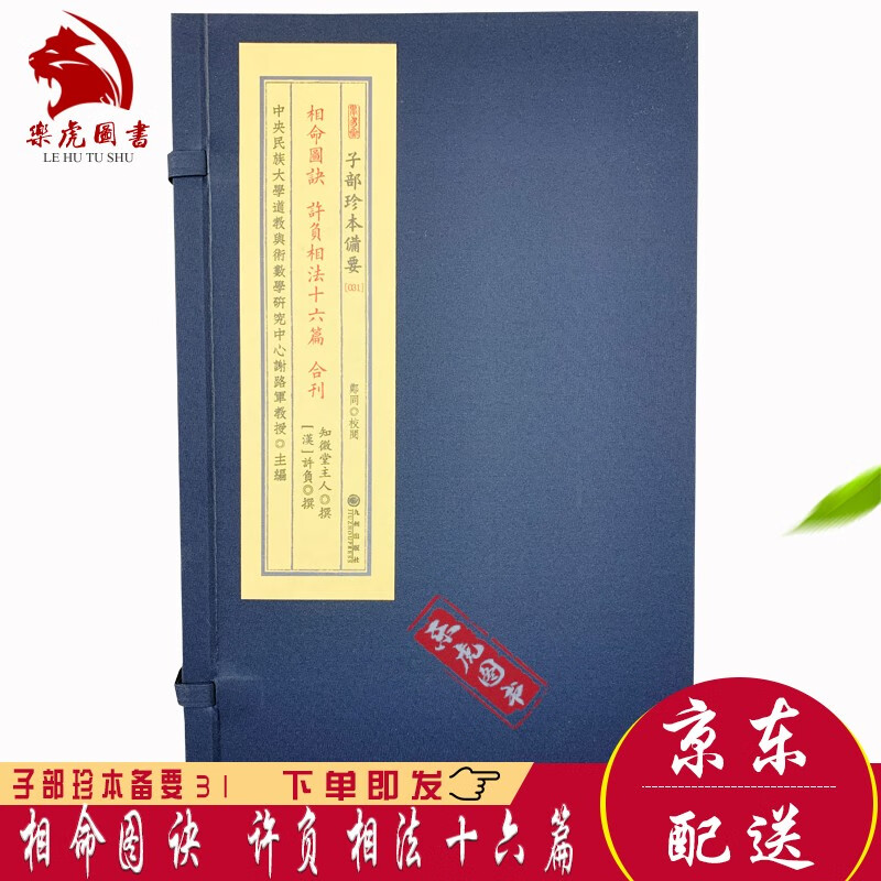 子部珍本备要31:相命图诀 许负相法十六