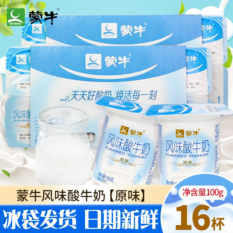 蒙牛酸奶八连杯100g*16杯原味黄桃味草莓果粒酸奶风味发酵乳 原味酸奶