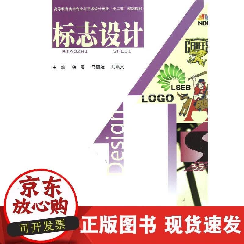 【正版现货】标志设计