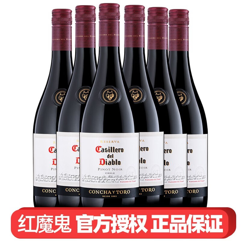 红魔鬼（Casillero del Diablo）智利原瓶进口红酒 干露红魔鬼进口红葡萄酒750ML 黑皮诺*6瓶装