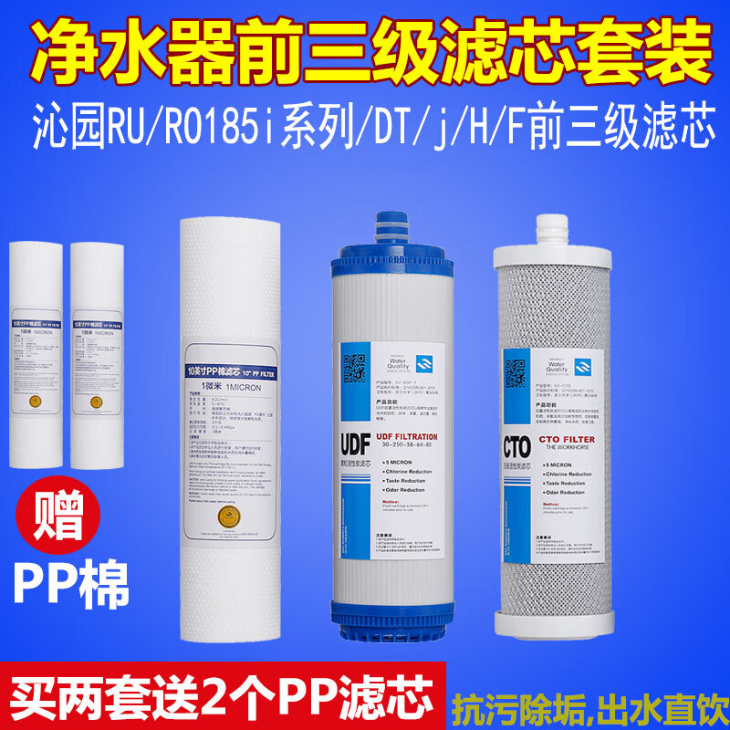 雨奢通用沁园净水器滤芯ro-185I/DT/F PP棉QG-U-1002/1004 套装 1 123级PP+颗粒活性碳+碳棒