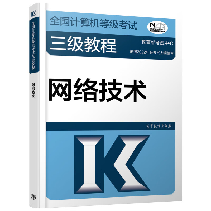 全国计算机等级考试三级教程——网络技术 图书