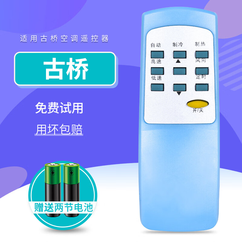 罕枫品质款适用古桥空调遥控器 古桥壁挂 新世纪 普通快递