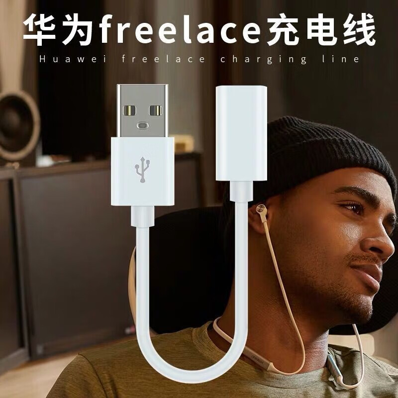 潮范 适用华为蓝牙无线耳机充电线荣耀xsport/pro/am66/freelace小