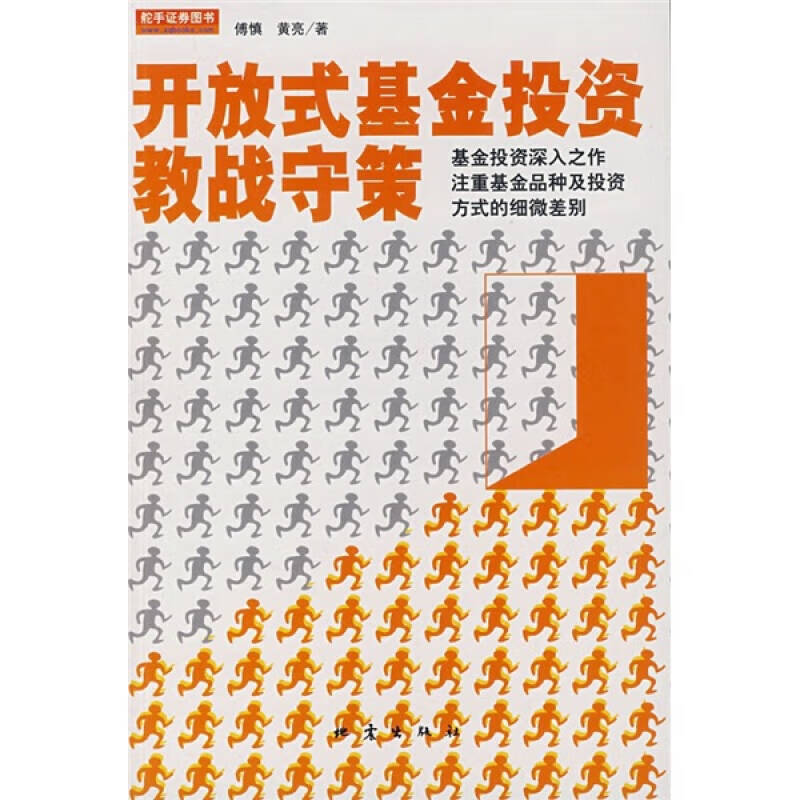 开放式基金投资教战守策【正版精选】
