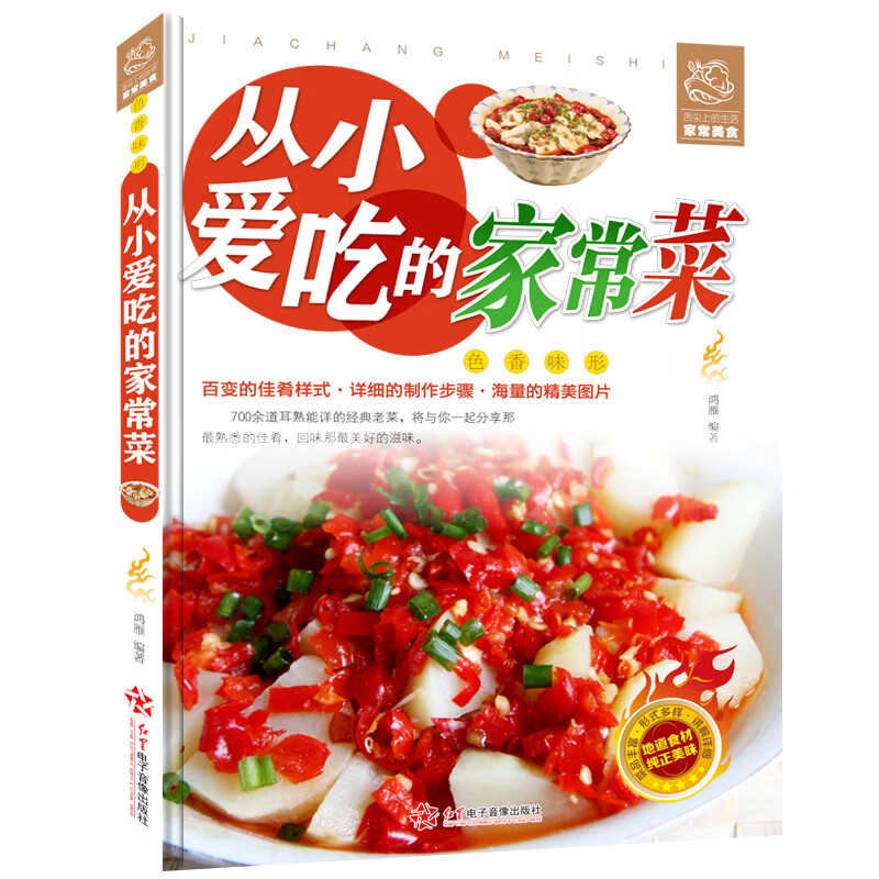 舌尖上的生活家常美食-从小爱吃的家常菜