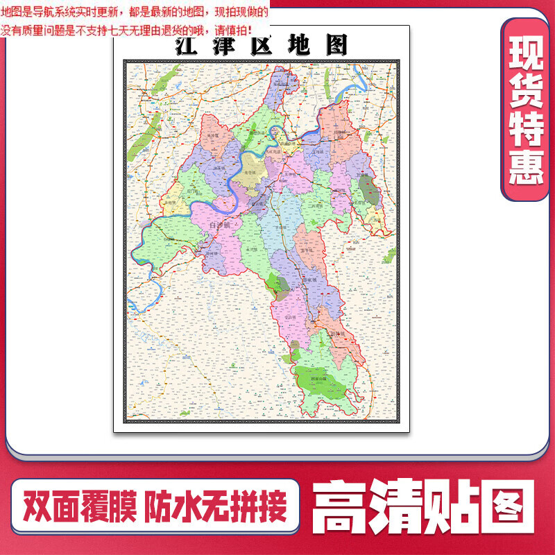 江津区地图1.1米重庆市贴图可定制行政信息交通路线划分新款