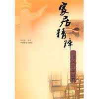 【正版】家居精粹 徐丙昕著 中国商业出版社