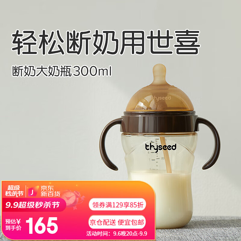 世喜(thyseed)大宝宝ppsu奶瓶 （7-10个月）带吸管怎么样,好用不?