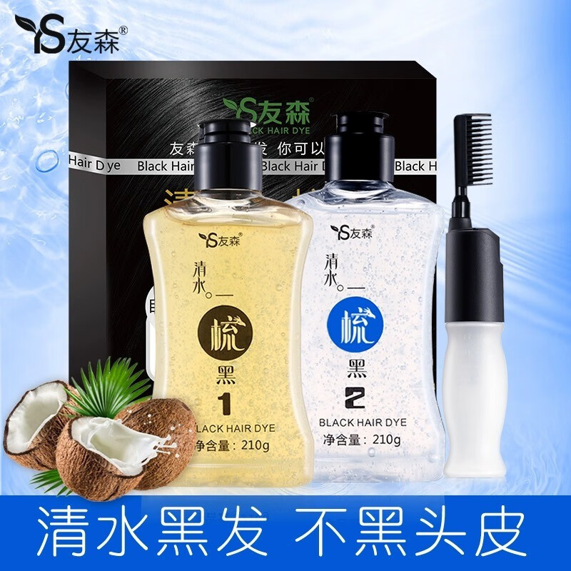 友森(ys)清水一梳黑染发剂纯黑发洗黑自然黑染发膏210ml带梳子 清水一